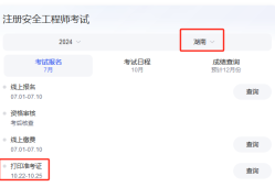 湖南省安全工程師證報(bào)考時間2024,湖南省安全工程師