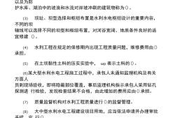 一級(jí)建造師水利水電實(shí)務(wù)2021水利水電工程一級(jí)建造師試題