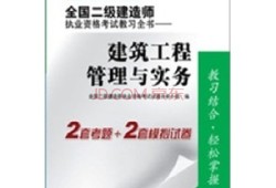 二級建造師相關(guān)書籍二級建造師相關(guān)書籍電子版