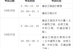 造價(jià)工程師考試什么時(shí)候報(bào)名造價(jià)工程師考試報(bào)名時(shí)間是什么時(shí)候