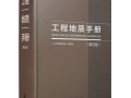 巖土工程師三大手冊(cè)pdf巖土工程師三大手冊(cè)