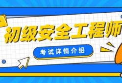 注冊安全工程師怎么申請報名考試注冊安全工程師怎么申請報名