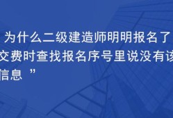 二級(jí)注冊(cè)建造師報(bào)名要提供,二級(jí)注冊(cè)建造師報(bào)名要提供什么材料