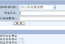 關(guān)于一級建造師成績查詢系統(tǒng)的信息