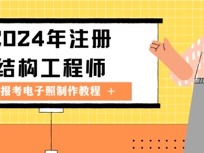 注冊結(jié)構(gòu)工程師有什么用處注冊結(jié)構(gòu)工程師有什么用