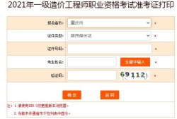 上海造價工程師準(zhǔn)考證打印,上海造價工程師準(zhǔn)考證打印時間查詢