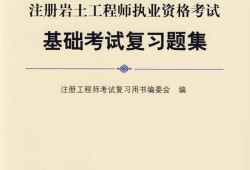 巖土工程師要多少本書巖土工程師專業(yè)考試買哪些書