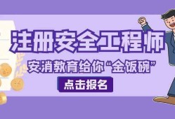 安全工程師報(bào)名時(shí)間2023年初級(jí)注冊(cè)安全工程師報(bào)名時(shí)間