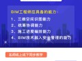 關于BIM工程師的關鍵詞,關于bim工程師的關鍵詞是什么