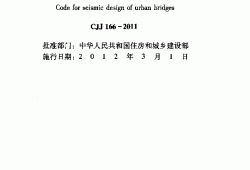 核電廠抗震設(shè)計(jì)規(guī)范,核電廠的抗震設(shè)計(jì)與鑒定