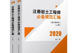 注冊(cè)巖土工程師課程,注冊(cè)巖土工程師課程有哪些