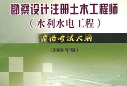 包含勘察設計類注冊結(jié)構(gòu)工程師考試的詞條