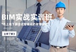 山西省bim工程師培訓機構電話山西省bim工程師培訓機構電話號碼