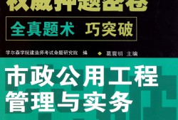 二級(jí)建造師建筑工程實(shí)務(wù)模擬題及答案,二級(jí)建造師實(shí)務(wù)模擬題