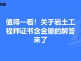 年紀(jì)最小的巖土工程師巖土工程師有年齡限制嗎