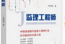 長篇小說《監(jiān)理工程師》里的上大四的吳曉龍突然失戀到底去了哪里？