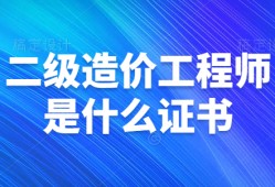 上海市助理造價(jià)工程師上海造價(jià)工程師考試時(shí)間