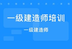 一級建造師和二級建造師哪個(gè)等級高一級建造師和二級建造師的區(qū)別