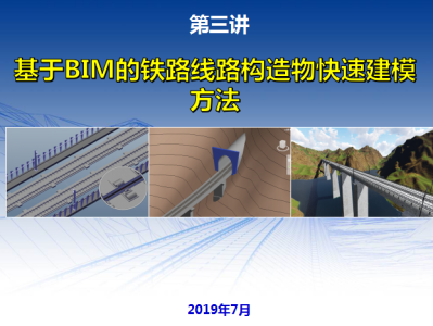 鐵路bim工程師必考內(nèi)容,鐵路bim工程師必考