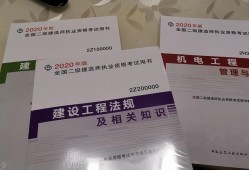 注冊二級建造師教材,二級建造師考試用書二級建造師教材