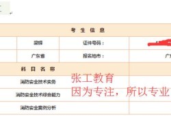 去年的消防工程師成績(jī)已經(jīng)下來了，考的怎么樣呢？分享下你們的考試經(jīng)驗(yàn)唄？