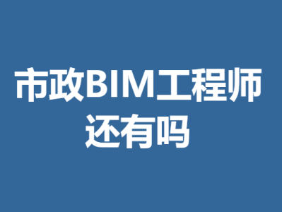 bim工程師證是什么意思,bim證工程師