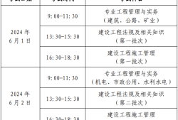 浙江二級(jí)建造師考試時(shí)間2023,浙江二級(jí)建造師考試時(shí)間