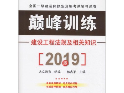 2019一級(jí)建造師教材電子版下載2019一級(jí)建造師教材電子版