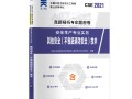 注冊安全工程師不考教材,注冊安全工程師不去考試會(huì)不會(huì)拉黑