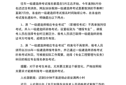 一級建造師考試要求,一級建造師考試要求報名條件