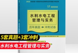 一級(jí)建造師水利真題2021一級(jí)建造師水利真題