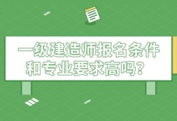 一級建造師報考條件需要社保嗎知乎,一級建造師報考條件需要社保嗎