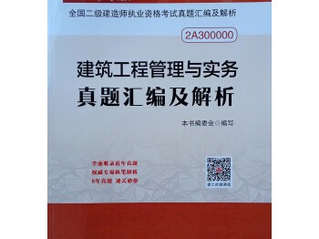 最新版二級(jí)建造師教材二級(jí)建造師教材最新版本