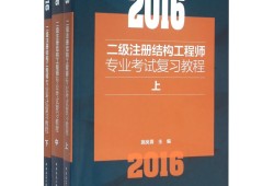 結構工程師報,注冊結構工程師