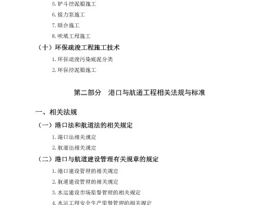 一級(jí)建造師執(zhí)業(yè)資格考試大綱2024年一級(jí)建造師執(zhí)業(yè)資格考試大綱