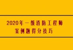 一級消防工程師年限不夠怎么報(bào)名,一級消防工程師報(bào)考條件不夠