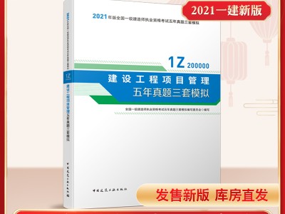 2021年一級(jí)建造師考試題,2021年一級(jí)建造師考試真題解析