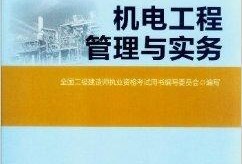 2020二級建造師教材電子版免費下載,二級建造師pdf教材