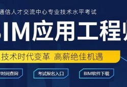 bim工程師是什么用的軟件BIM工程師是什么用的