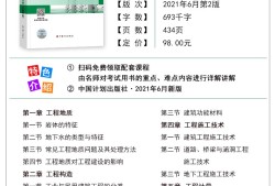 2021造價(jià)工程師教材免費(fèi)下載,造價(jià)工程師2021教材pdf