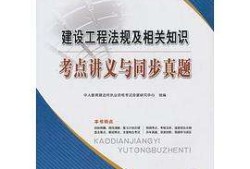 二級(jí)建造師培訓(xùn)資料下載二級(jí)建造師培訓(xùn)書(shū)籍