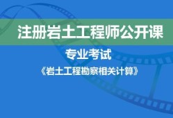 全國勘察注冊巖土工程師,勘察注冊巖土工程師工作辛苦吧