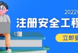 注冊安全工程師是否取消報名,注冊安全工程師是否取消