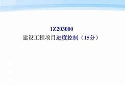 一級(jí)建造師學(xué)習(xí)課件下載一級(jí)建造師課件下載66教學(xué)網(wǎng)