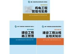 2022年二級(jí)建造師書(shū)籍,全國(guó)二級(jí)建造師書(shū)籍