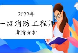 一級注冊消防工程師課件下載一級注冊消防工程師教材pdf