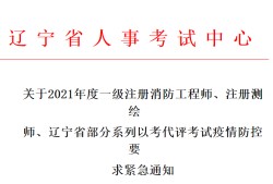 消防工程師資格審核需要什么,消防工程師審核嚴格嗎