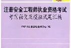 2022年廣東注冊(cè)安全工程師考試時(shí)間,廣東注冊(cè)安全工程師考試時(shí)間