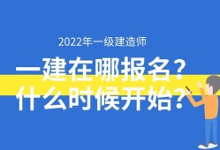 一級(jí)建造師培訓(xùn)報(bào)考條件是什么一級(jí)建造師培訓(xùn)報(bào)考條件