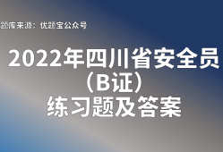 巖土工程師哪個部門發(fā)證巖土工程師安全員b證